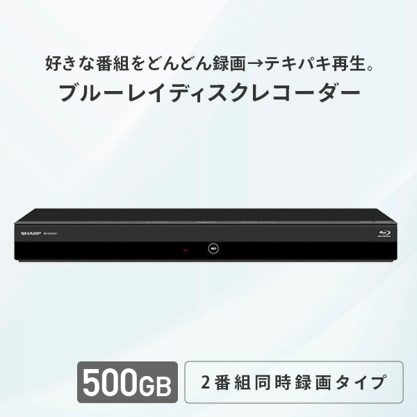 シャープシャープ 500GB 2番組同時録画 ブルーレイレコーダー  2B-C05DW1