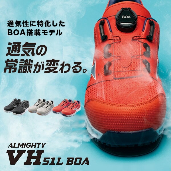 安全靴 オールマイティVH51L BOA F1GA2306 ミズノ MIZUNO