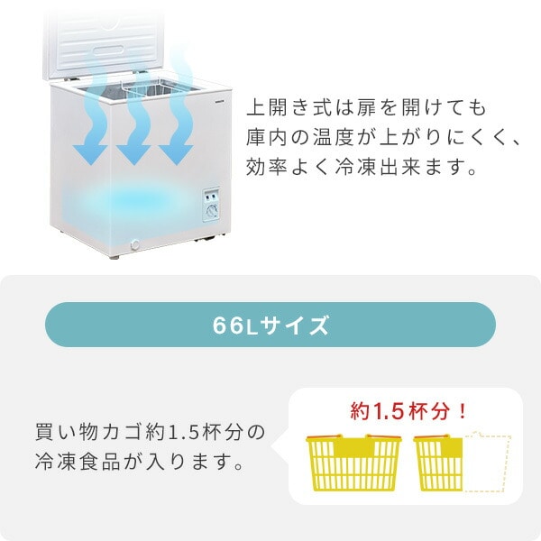 【10％オフクーポン対象】冷凍庫 セカンド冷凍庫 小型 上開き 66L ロータイプ 省エネ YF-C70 山善 YAMAZEN