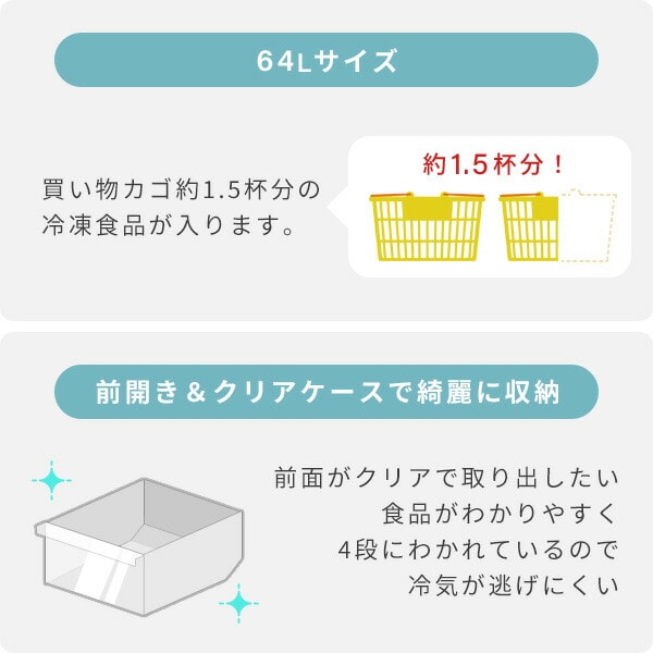 【10％オフクーポン対象】冷凍庫 セカンド冷凍庫 小型 64L 前開き 右開き 省エネ YF-MU60 山善 YAMAZEN