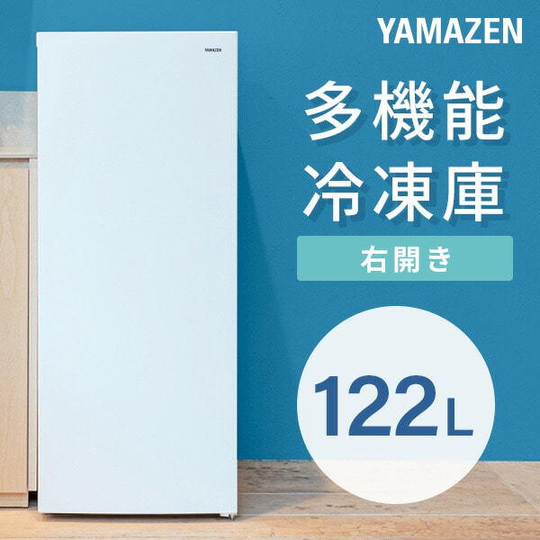 【10％オフクーポン対象】冷凍庫 セカンド冷凍庫 小型 122L ファン式 前開き 右開き 省エネ YF-FU120 山善 YAMAZEN