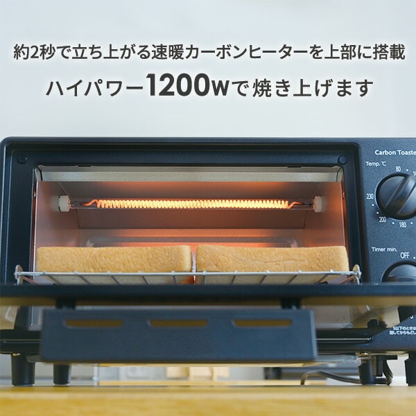 オーブントースター カーボントースター 2枚焼き 小型 YTSC-C120(B) 山善 YAMAZEN