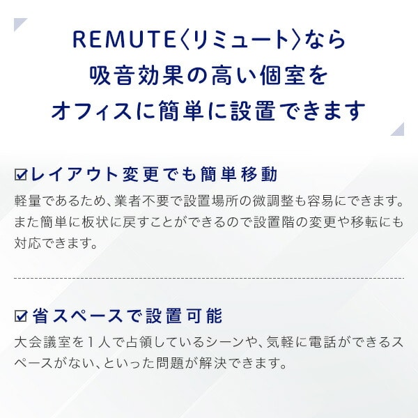 【10％オフクーポン対象】【代引不可】REMUTE リミュート 吸音ブース 扉付 サイドイン 天面フルオープン テーブル付 GTEC195/GTEC196 リス RISU