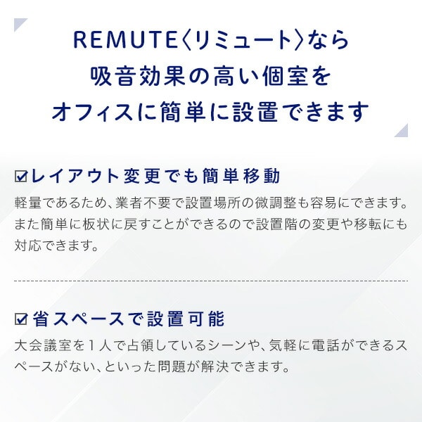 【代引不可】REMUTE リミュート 吸音ブース 扉付 フロントイン 天面セミオープン 換気ファン・テーブル付 GTEC193/GTEC194 リス RISU【10％オフクーポン対象】