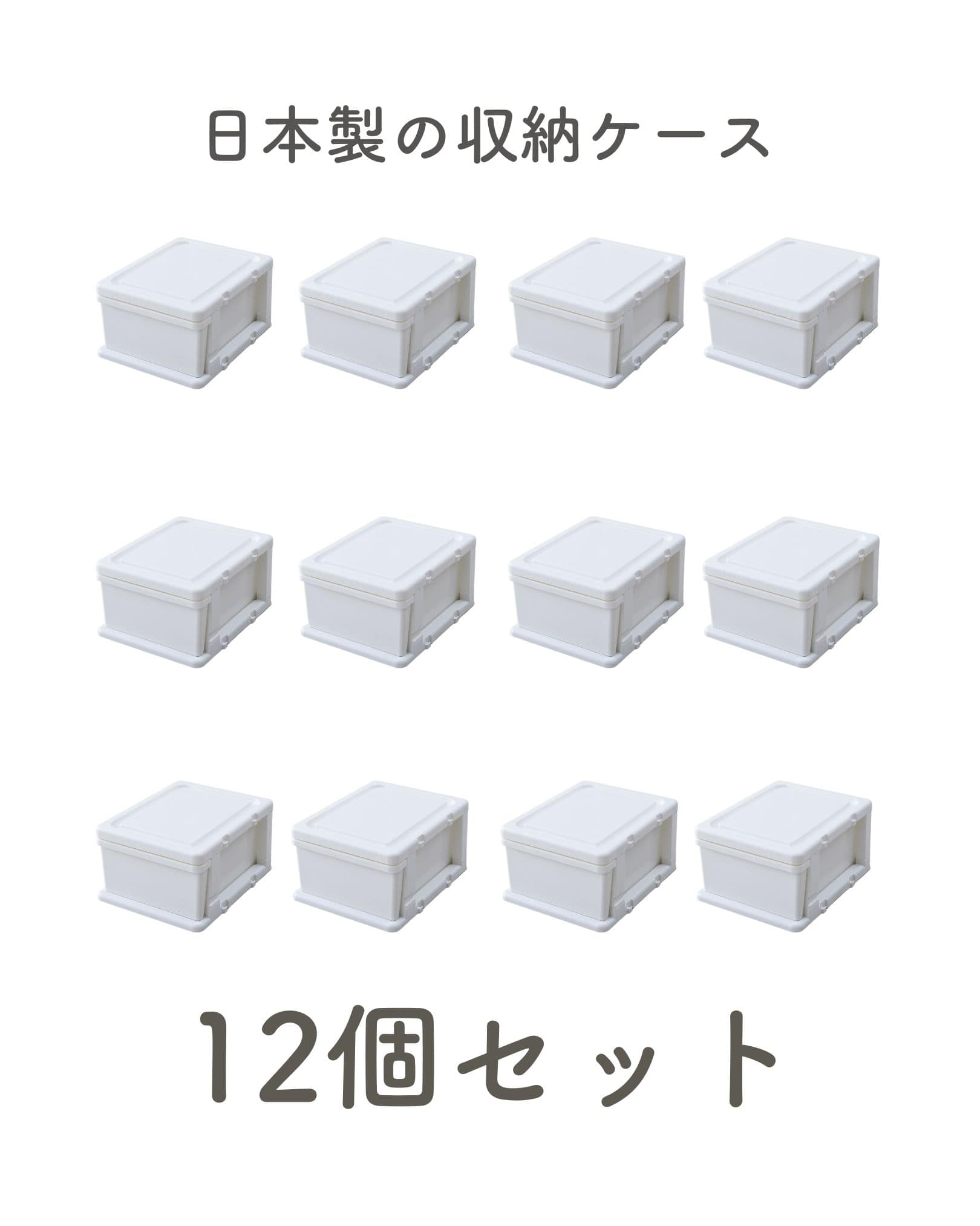 収納ケース 12個セット 幅35 奥行42 高さ23.3cm 中が透けない 日本製 JEJアステージ【10％オフクーポン対象】