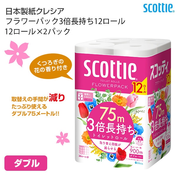 スコッティ トイレットペーパー フラワーパック 3倍長持ち ダブル 12ロール×2パック(24ロール) 日本製紙クレシア