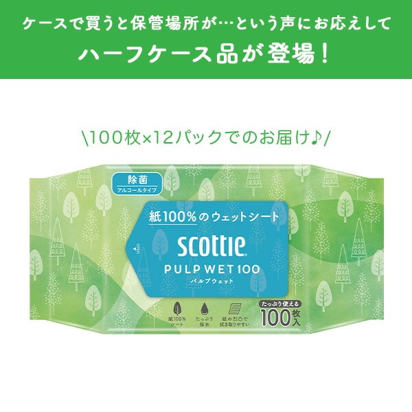 スコッティ ウェットティッシュ 除菌 アルコール PULP WET 100 (100枚入×12パック) 日本製紙クレシア