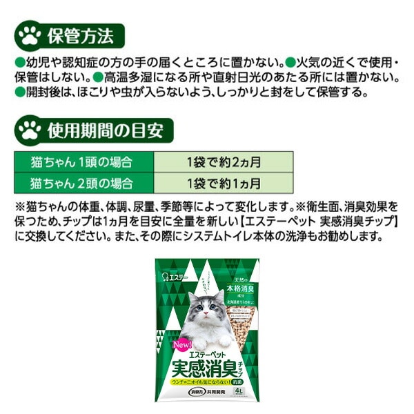 【10％オフクーポン対象】エステーペット 猫用 実感消臭 チップ 4L×4袋 エステー