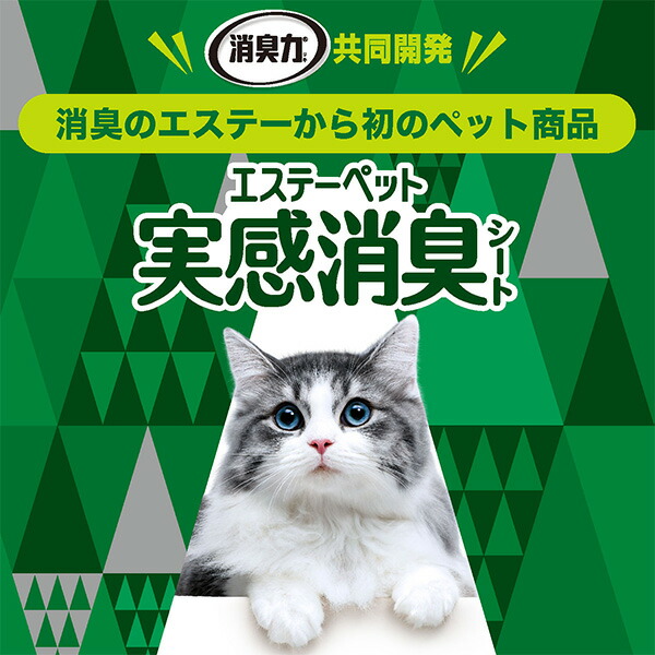 エステーペット 猫用 実感消臭 シート 20枚×12袋 エステー