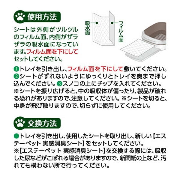 エステーペット 猫用 実感消臭 シート 20枚×12袋 エステー