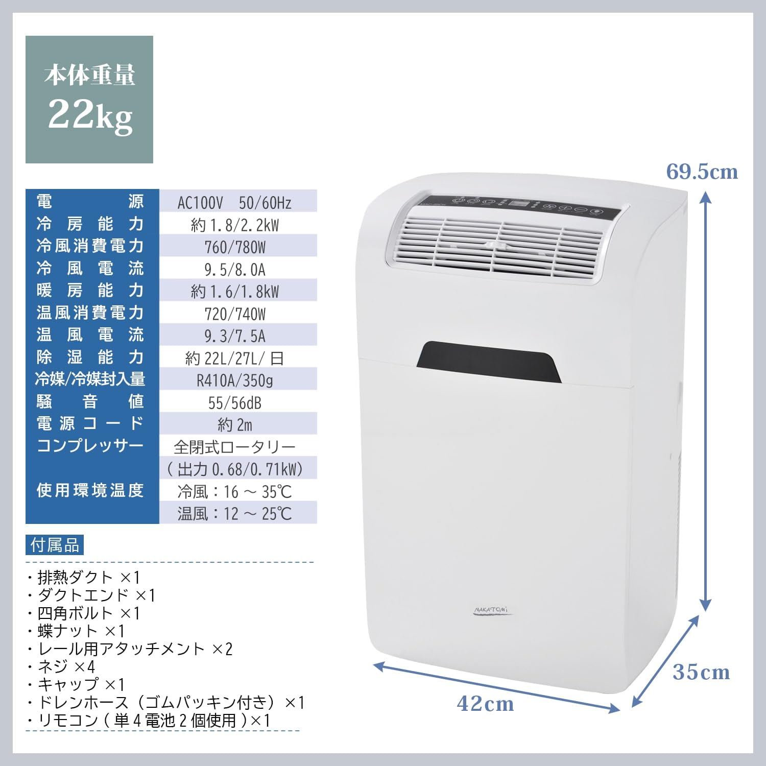 【10％オフクーポン対象】移動式エアコン 冷房 暖房 MAC-22CH ナカトミ NAKATOMI