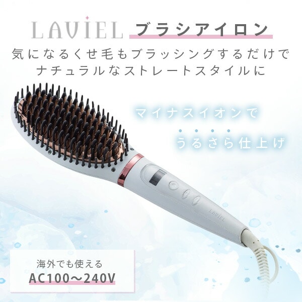 ブラシアイロン マイナスイオン MAX200度 ヘアケア ヘアアイロン LV-B01 LAVIEL