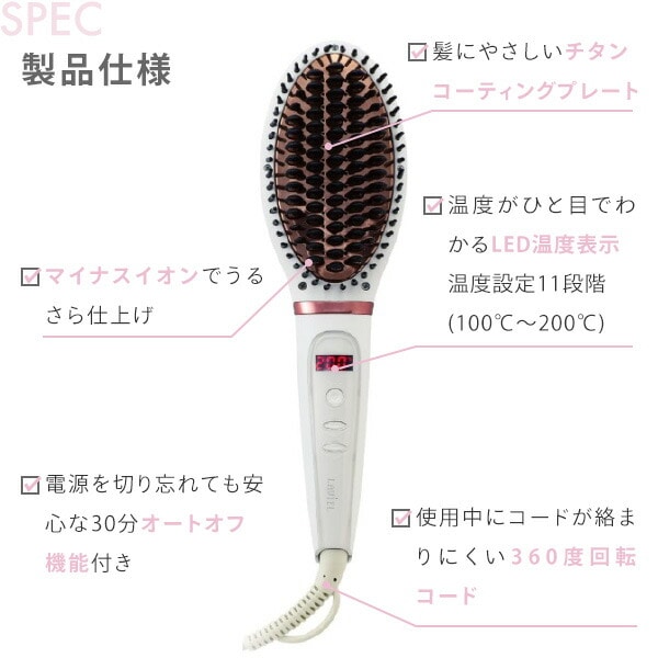 ブラシアイロン マイナスイオン MAX200度 ヘアケア ヘアアイロン LV-B01 LAVIEL