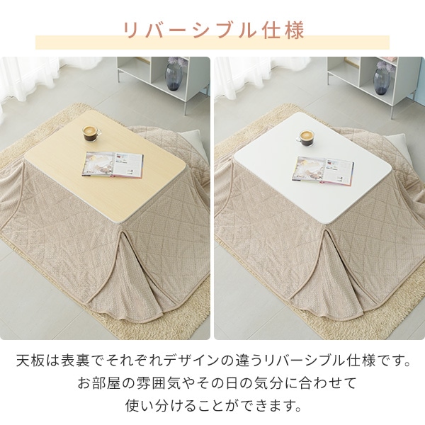 カジュアルこたつ 長方形 80×60cm リバーシブル NCK-80601 | 山善 