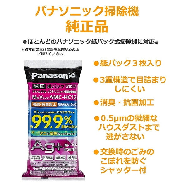 まとめ買いセットパナソニック 交換用紙パック M型Vタイプ 10枚入り AMC-