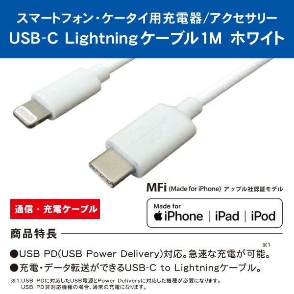 充電用 ライトニングケーブル 通信ケーブル 急速充電 1mタイプ Mfi認証品 CHLICL100-WT トップランド TOPLAND