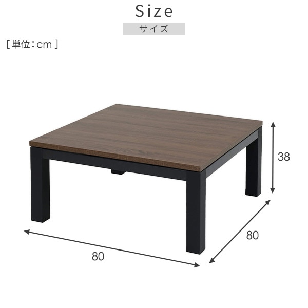 こたつ 正方形 80×80cm 洋風 モダン調天板 300W LST-80 ブラウン 山善 YAMAZEN