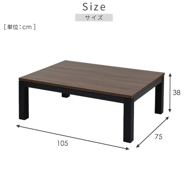 こたつ 長方形 105×75cm モダン調天板 300W LST-105 ブラウン 山善 YAMAZEN