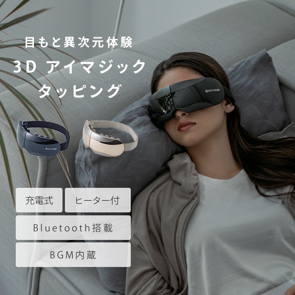 3Dアイマジック Bluetooth搭載 BGM内蔵 REM-05 ドクターエア | 山善