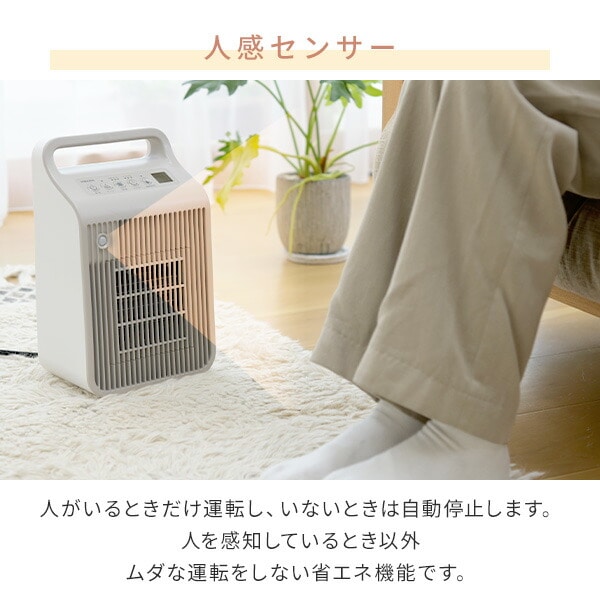 セラミックヒーター 小型 温風 送風 温度センサー 人感センサー DSF-VE12(GW) 山善 YAMAZEN