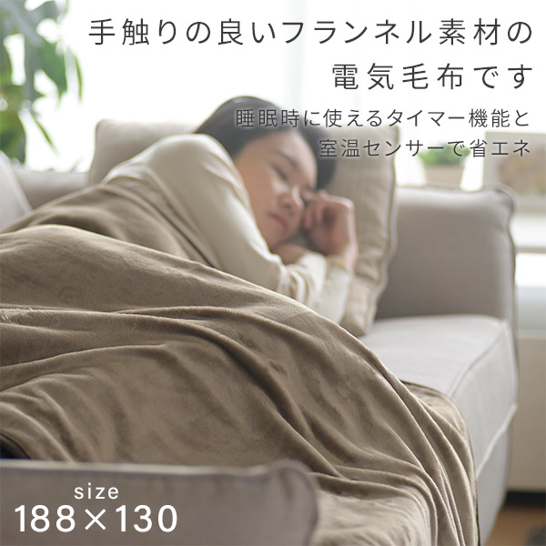 電気毛布 フランネル 電気掛け敷き毛布 188×130cm 省エネぐっすりモード（タイマー）付き 本体丸洗い可能 YMK-FKPTS60 山善 YAMAZEN