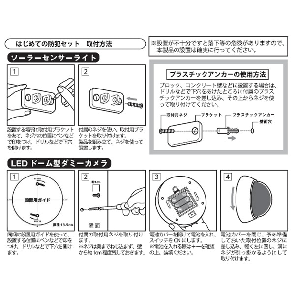 はじめての防犯5点セット 防犯対策 抑止効果 BOS-5 山善 YAMAZEN