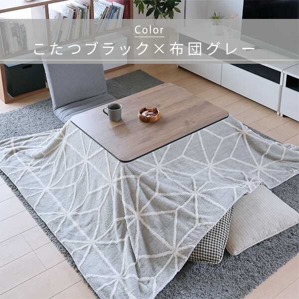 こたつ＆布団セット長方形 80×60cm 300W NCF-80601 山善 | 山善