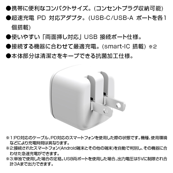 【10％オフクーポン対象】充電用 USBアダプタ コンパクト 2個口 SIAA抗菌加工 コンセントタップ パワーデリバリー対応 SACP20-WT トップランド TOPLAND