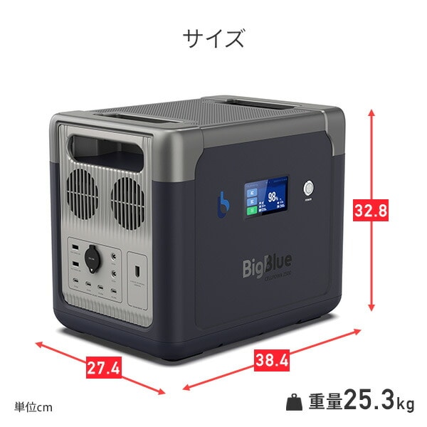 Bigblue リン酸鉄ポータブル電源 Cellpowa2500 1843Wh CP2500 | 山善ビズコム オフィス用品/家電/屋外家具の通販  山善公式