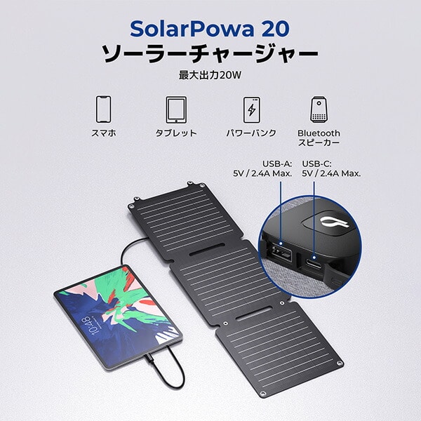 【10％オフクーポン対象】Bigblue ソーラーパネル Solarpowa20 20W SP20 Bigblue Tech(ビッグブルーテック)