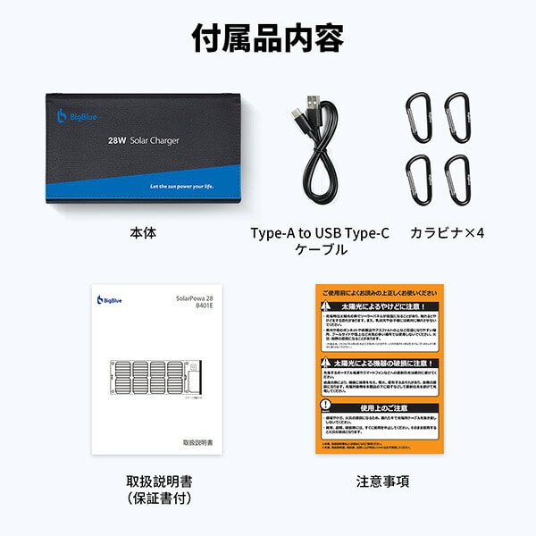 【10％オフクーポン対象】Bigblue ソーラーパネル Solarpowa28 28W 電流計付き B401E Bigblue Tech(ビッグブルーテック)