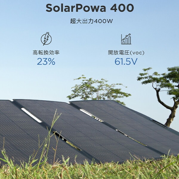 【10％オフクーポン対象】Bigblue ソーラーパネル Solarpowa400 400W SP400 B1004V Bigblue Tech(ビッグブルーテック)