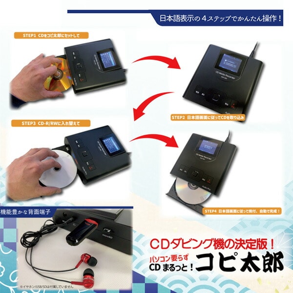 CDダビング レコーダー コピ太郎 2.4インチ液晶 日本語表示 MCD-280 とうしょう