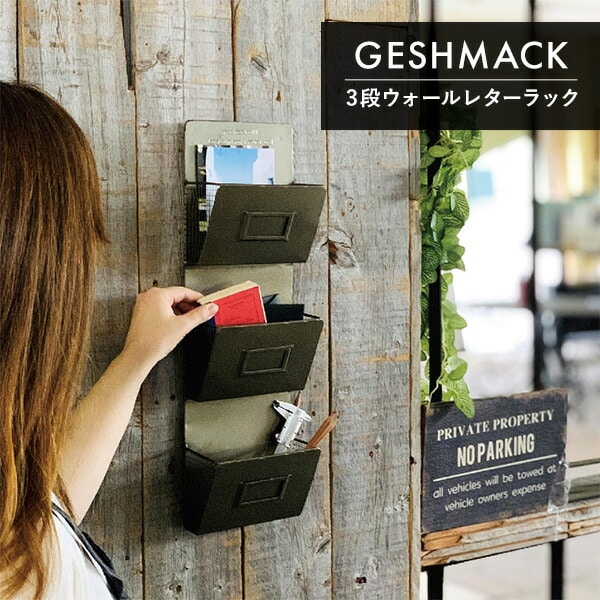 販売終了】GESHMACK アイアン 3段ウォールレターラック GFA605