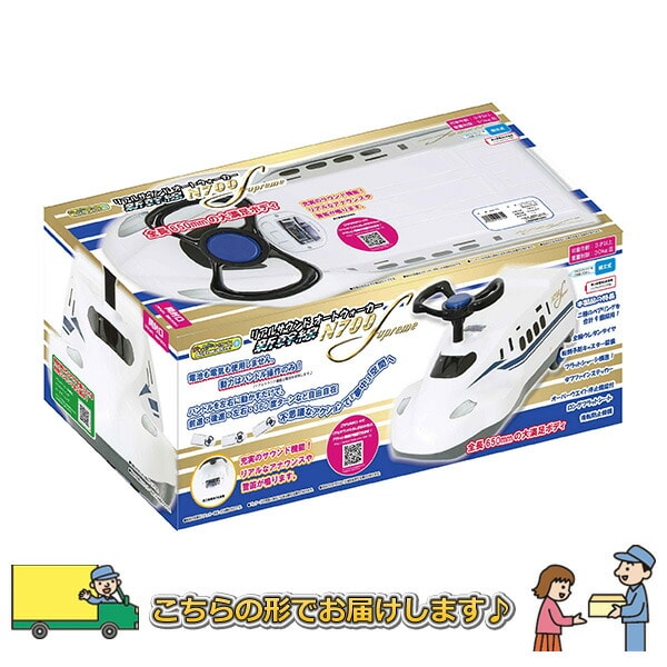 乗用玩具 リアルサウンド オートウォーカー 新幹線 N700S AW-7S A-KIDS ミズタニ