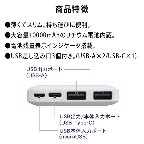 【10％オフクーポン対象】モバイルバッテリー 10000mAh USB-A/USB-Cポート CHLI10-WT トップランド TOPLAND