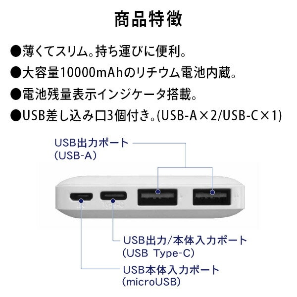 モバイルバッテリー 10000mAh USB-A/USB-Cポート CHLI10-WT トップランド TOPLAND