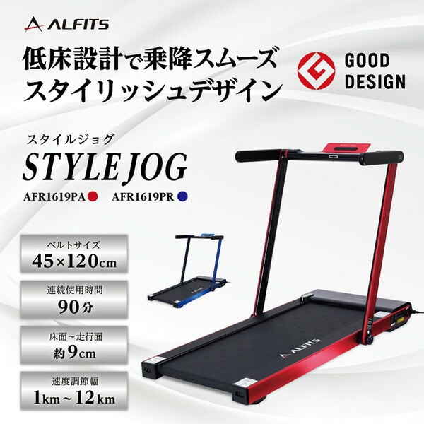 ALINCO ランニングマシン AFR1519 スタイルジョグ アルインコ-