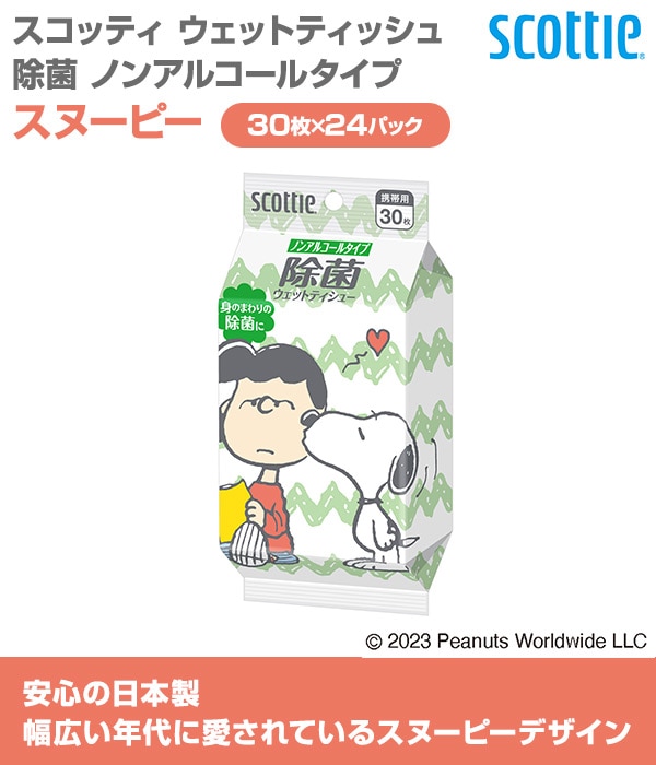 スコッティ SCOTTIE ウェットティッシュ 除菌 ノンアルコールタイプ スヌーピー 30枚×24パック 日本製紙クレシア