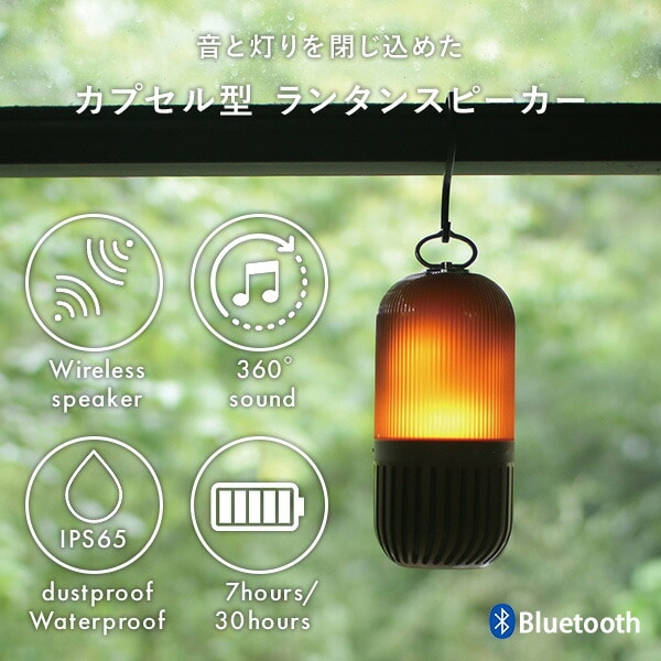 販売終了】ゆらぎカプセルスピーカー Bluetooth 防塵防水 CS2020