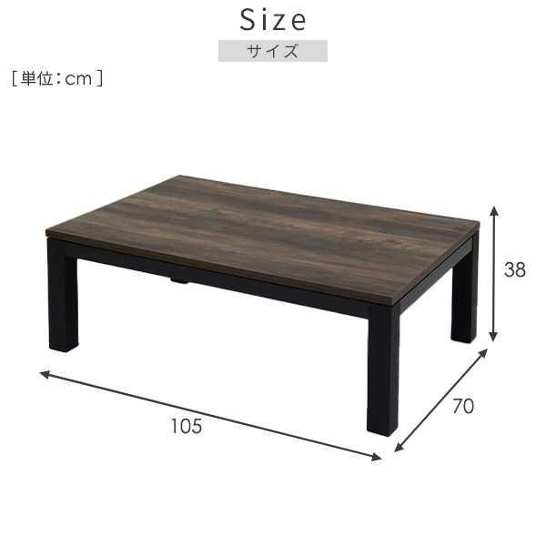 こたつ 長方形 105×70cm 300W アンティーク調 工具不要 LSK-10570 山善 YAMAZEN