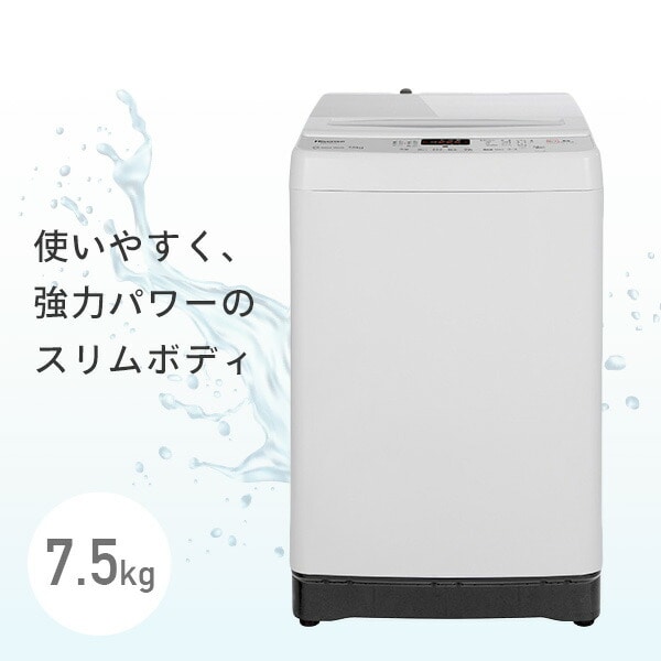 【10％オフクーポン対象】全自動洗濯機 7.5kg 一人暮らし 小型 縦型 HW-G75C ハイセンスジャパン Hisense