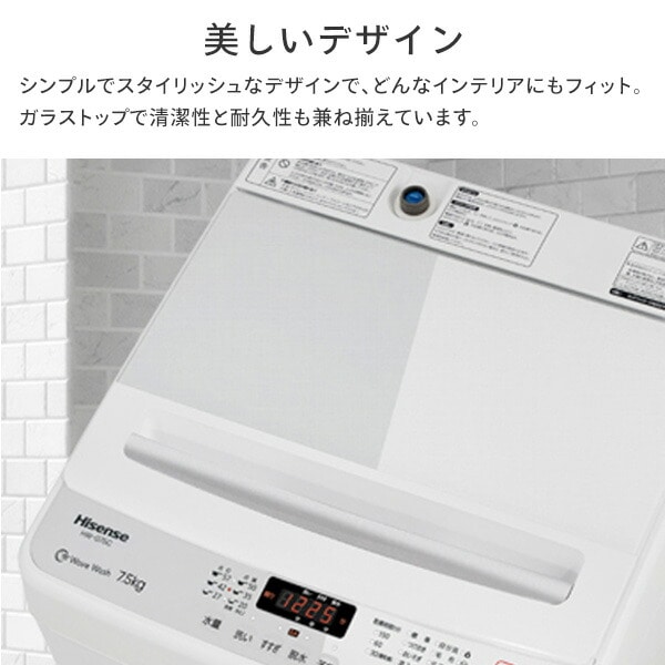 全自動洗濯機 7.5kg 一人暮らし 小型 縦型 HW-G75C Hisense | 山善