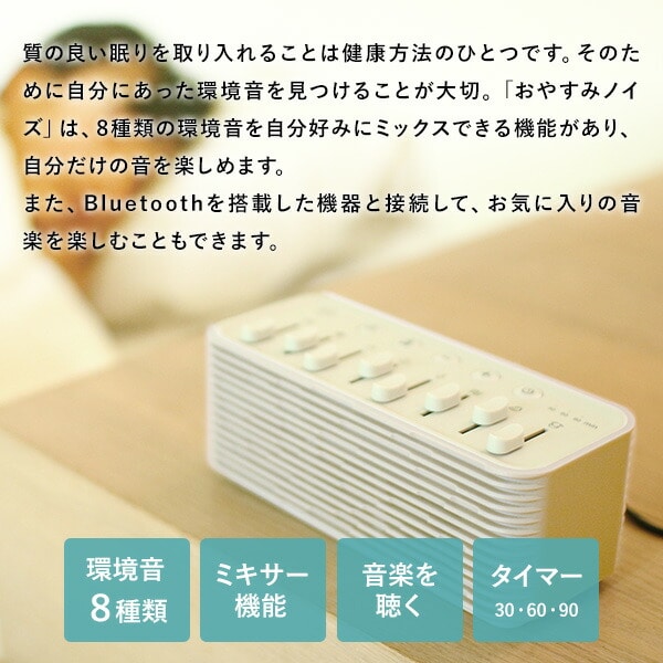 おやすみノイズスピーカー Bluetooth搭載 環境音8種類 ミキサー機能 タイマー付き NS2020 スパイス SPICE OF LIFE