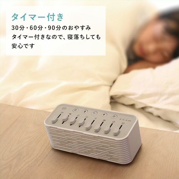 おやすみノイズスピーカー Bluetooth搭載 環境音8種類 ミキサー機能 タイマー付き NS2020 スパイス SPICE OF LIFE
