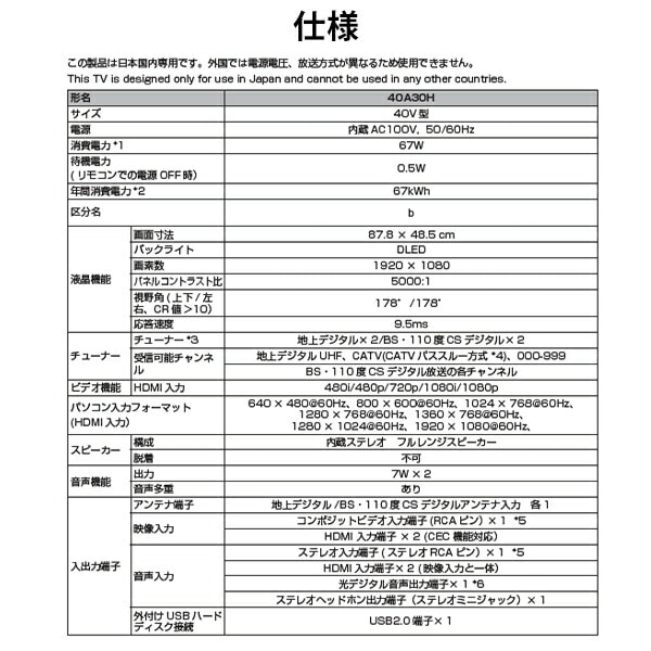 ハイビジョン液晶テレビ 40V型 3年保証 40A30H Hisense | 山善ビズコム