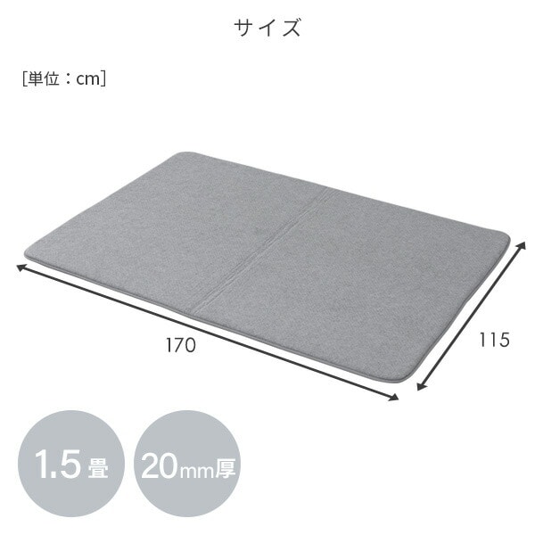 【10％オフクーポン対象】防音マット ゆかモフ 115×170cm 1.5畳用 20mm厚 下敷き専用 SYM20-1.5 山善 YAMAZEN