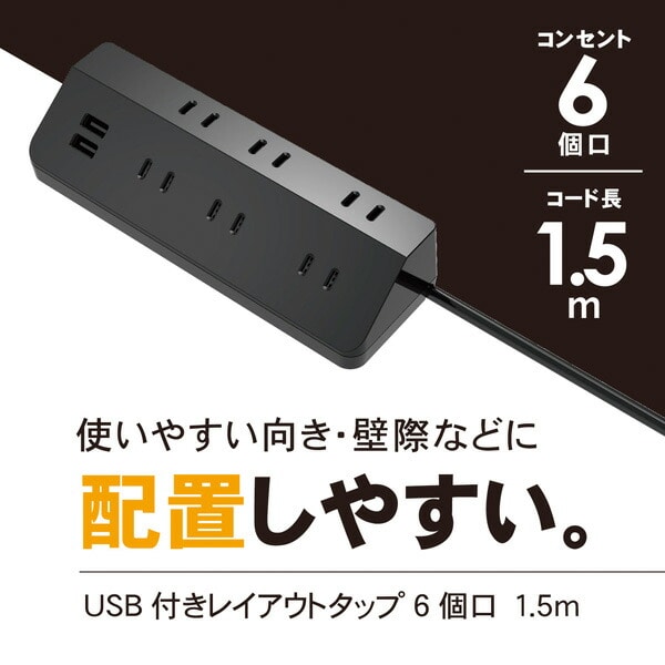 延長コード USB付き電源タップ 6個口タップ 急速充電 最大出力2.4A仕様 TPL615-BK トップランド TOPLAND