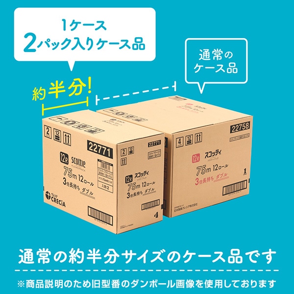 スコッティ トイレットペーパー フラワーパック 3倍長持ち ダブル 12ロール×2パック(24ロール) 日本製紙クレシア