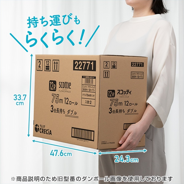 【10％オフクーポン対象】スコッティ トイレットペーパー フラワーパック 3倍長持ち ダブル 12ロール×2パック(24ロール) 日本製紙クレシア